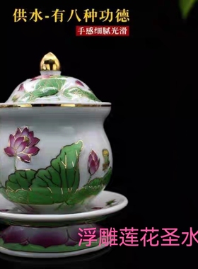 佛堂水杯圣水杯观音莲花供杯陶瓷