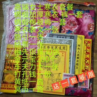 寒衣节衣服全套 被褥 男士寒衣套装女士大礼包 路引银票精品加厚