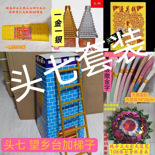 头七全套金山银山纸钱电器全套