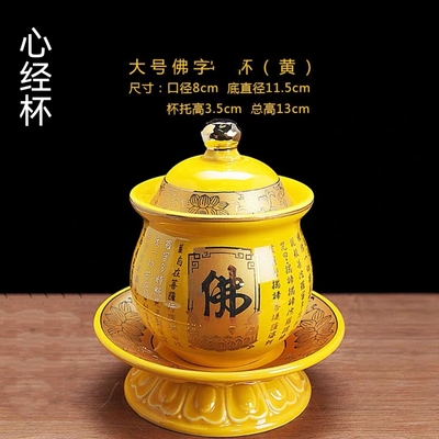 观音莲花杯心经杯全堂佛家圣水杯