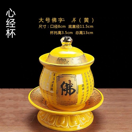 观音莲花杯心经杯全堂佛家圣水杯