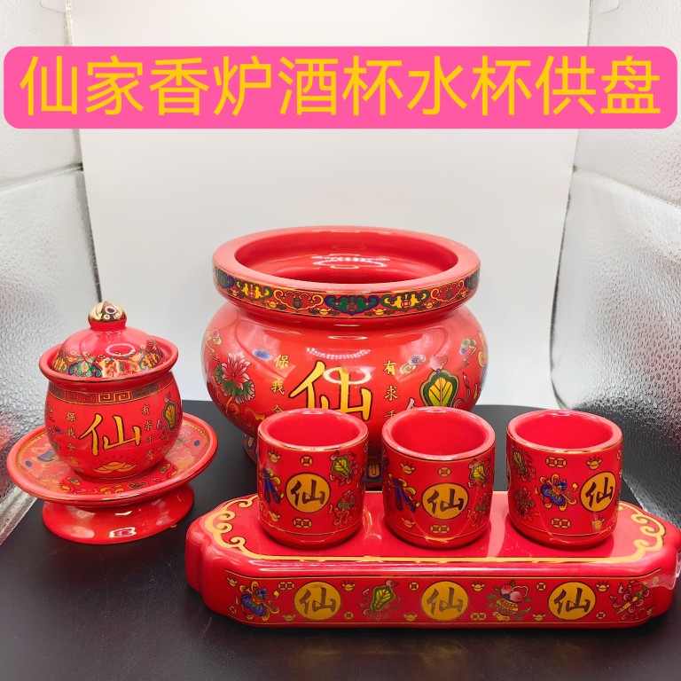 仙家香炉酒杯水杯套装佛堂摆件