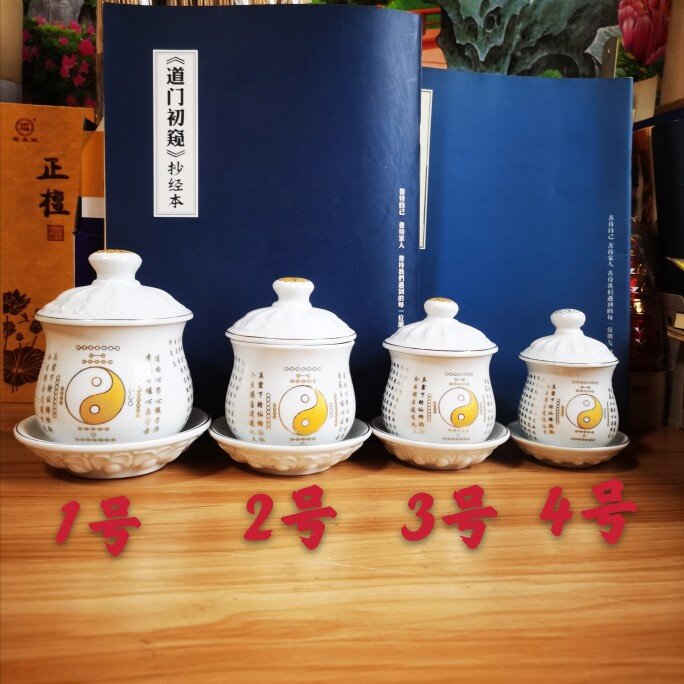 老君供杯清静经杯三清圣水杯茶杯