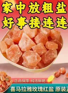 净宅粗盐火焰石新房入住乔迁摆件