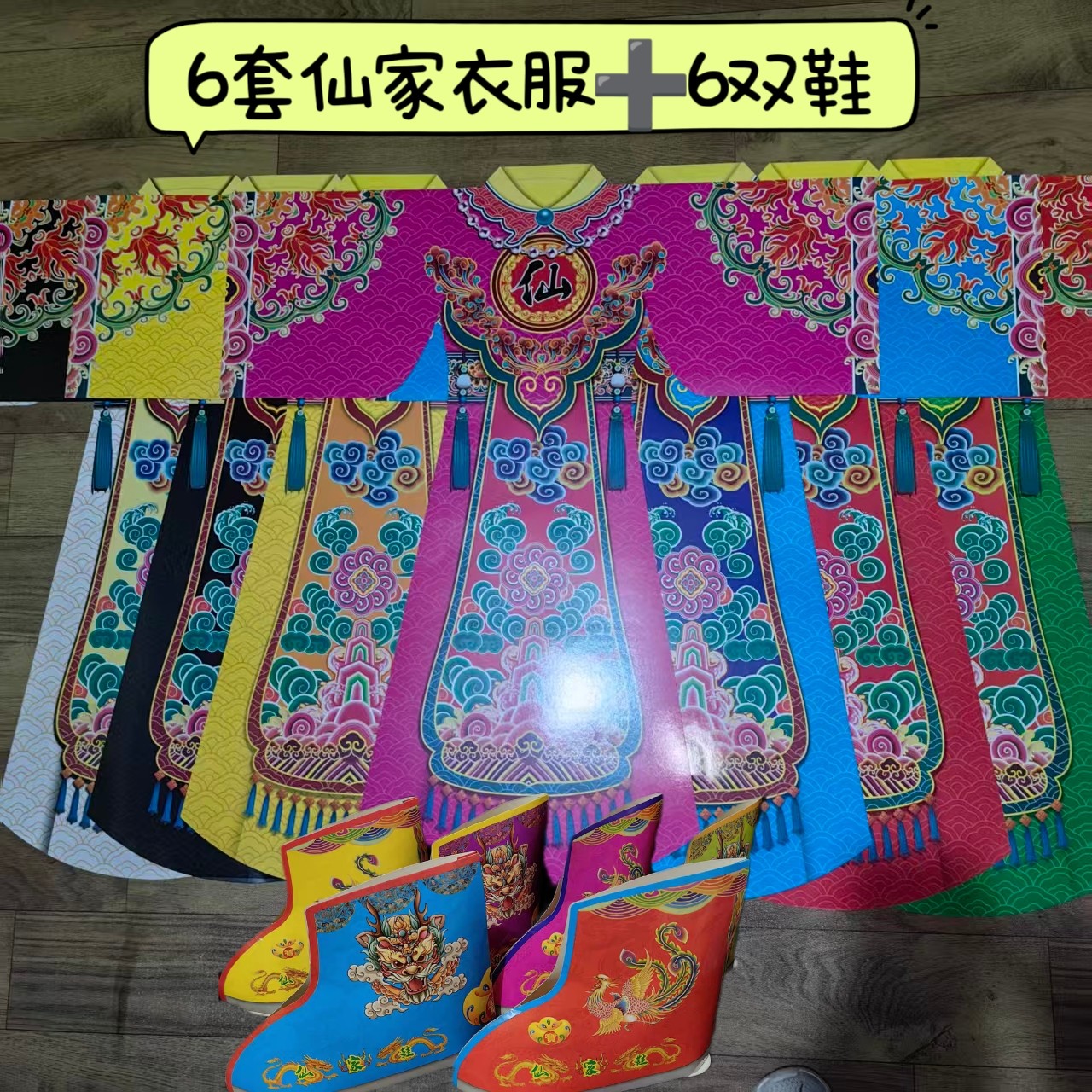 仙家纸衣硬卡纸单层仙衣仙袍三月三六月六九月九通用仙家鞋仙衣服