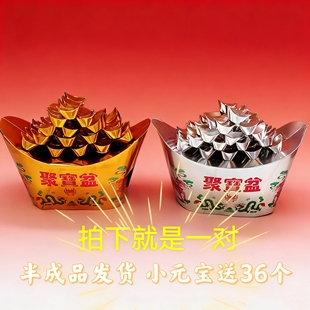 聚宝盆立体纸扎烧纸半成品纸制品祭祀 金元宝七七 银元宝聚宝盆