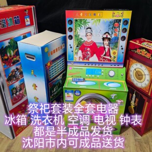 周年头七烧五七一整套花周年祭用品纸活三七大全百日电器冰箱全套