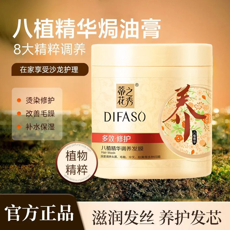 蒂花之秀八植精华调养焗油膏多效修复免蒸发膜烫染护理干枯毛燥