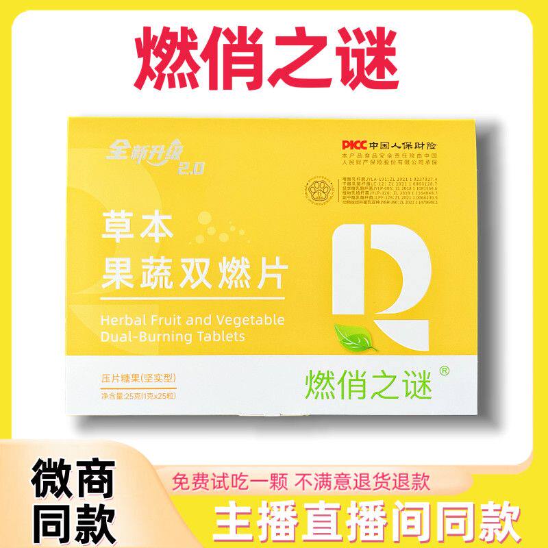 燃俏之谜官方正品新品速燃循环套盒糖果微商同款小红书抖音同款