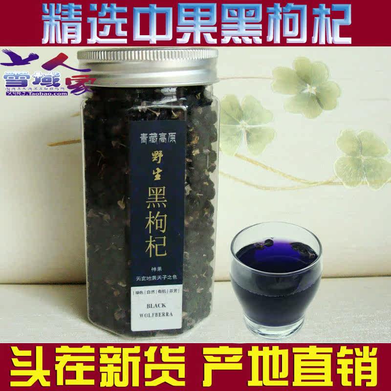 正宗特级青海柴达木野生黑枸杞 诺木洪正宗中大果 野生黑果枸杞子|ruв категории традиционные питательный пища, Дереза обыкновенная и изделия, дереза - от Buy2taobao.com для оказания профессиональной услуги покупки агента Taobao