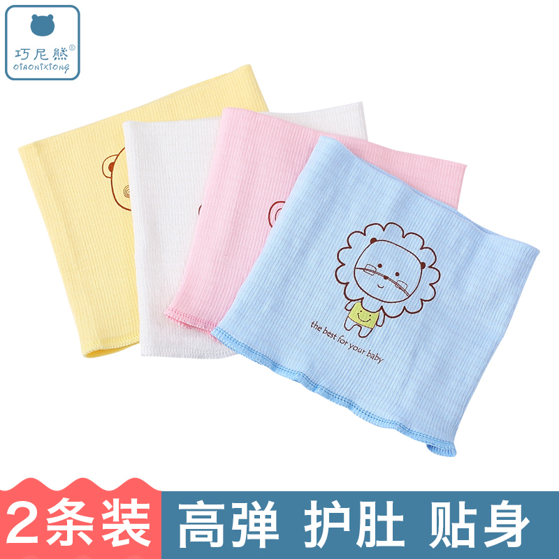 巧尼熊宝宝护肚围秋冬季薄款新生婴儿裹腹肚围春秋衣服遮护肚脐围