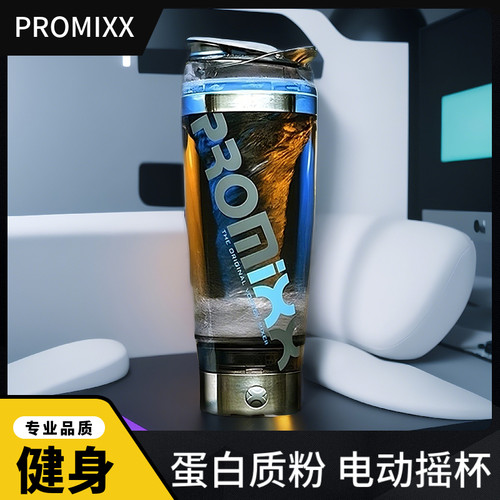 柜上468活动价PROMIXX电动搅拌杯
