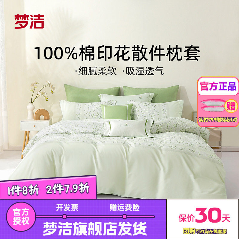 梦洁枕套一对装全棉纯棉成人儿童枕头套枕芯内胆套50*70蔷薇密林