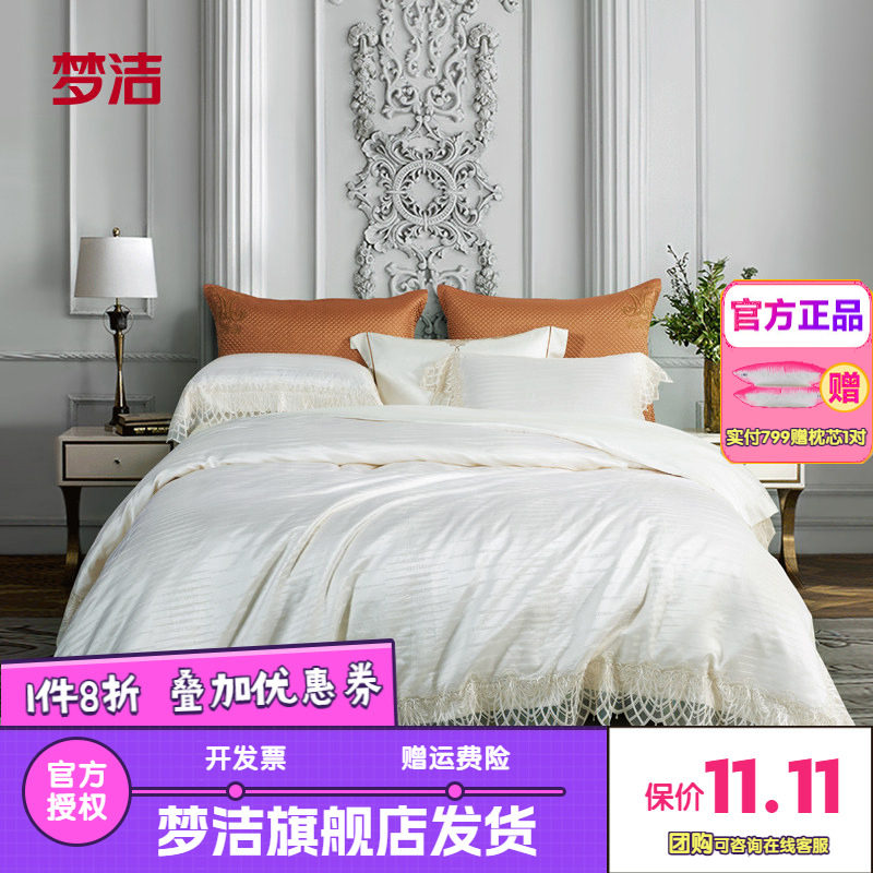 梦洁丝棉四件套轻奢床上用品真丝棉床单被套简约提花套件阿提丽娜