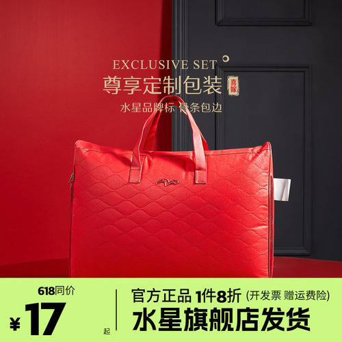 水星家纺婚庆结婚被子收纳袋四件套大红色手提袋喜被包装子礼袋
