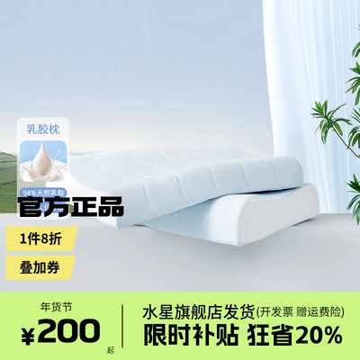 水星家纺悦享乳胶枕A类天然乳胶大豆枕芯护颈全棉抗菌一对装枕头