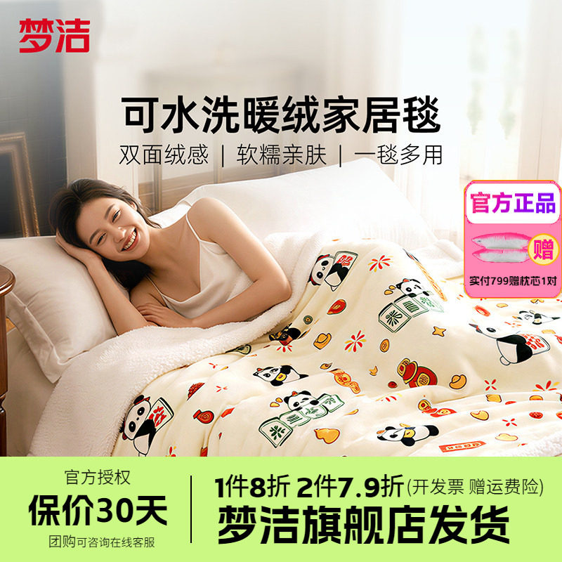 梦洁家纺毯子毛毯双面保暖家居毯水洗空调毯办公室盖毯26鸿运福宝
