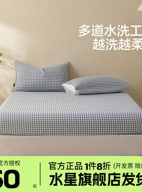 水星家纺A类水洗棉床笠单件全棉简约床垫保护罩家用床上用品格暄