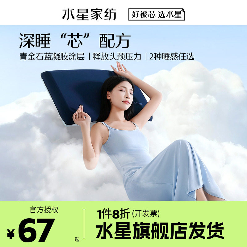 (微瑕品）水星家纺记忆枕A类抑菌枕芯深睡云感慢回弹护颈枕头床品图片