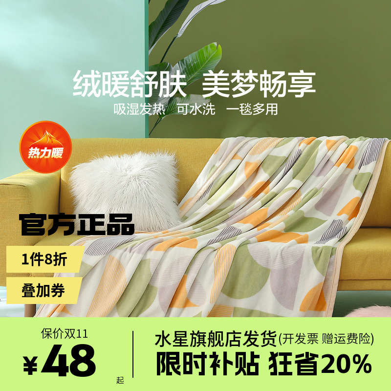 学生宿舍法兰绒毯水星秋冬