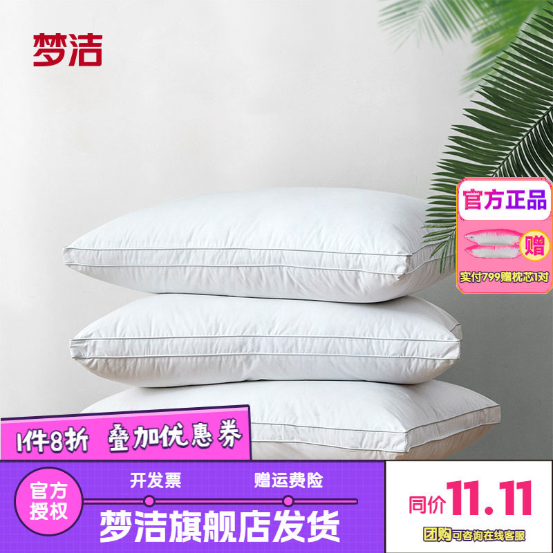 梦洁纯棉单人水洗云柔纯棉全棉羽丝绒枕头芯护颈一对酒店成人枕芯