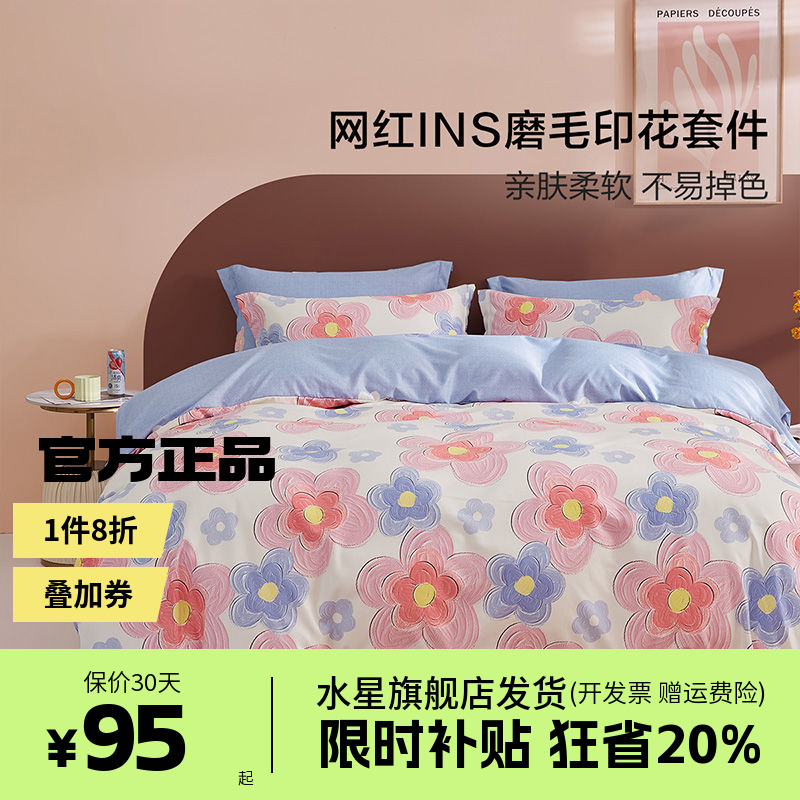 水星集团百丽丝四件套床单被套学生宿舍保暖磨毛床上用品花语菲然