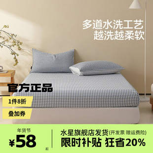 水星家纺A类水洗棉床笠单件全棉简约床垫保护罩家用床品2025格暄