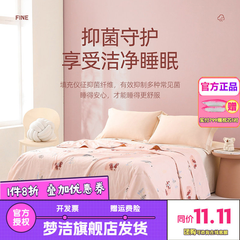 梦洁家纺夏凉被空调被夏被纤维被夏季被芯薄夏天薄被子森林奇遇记