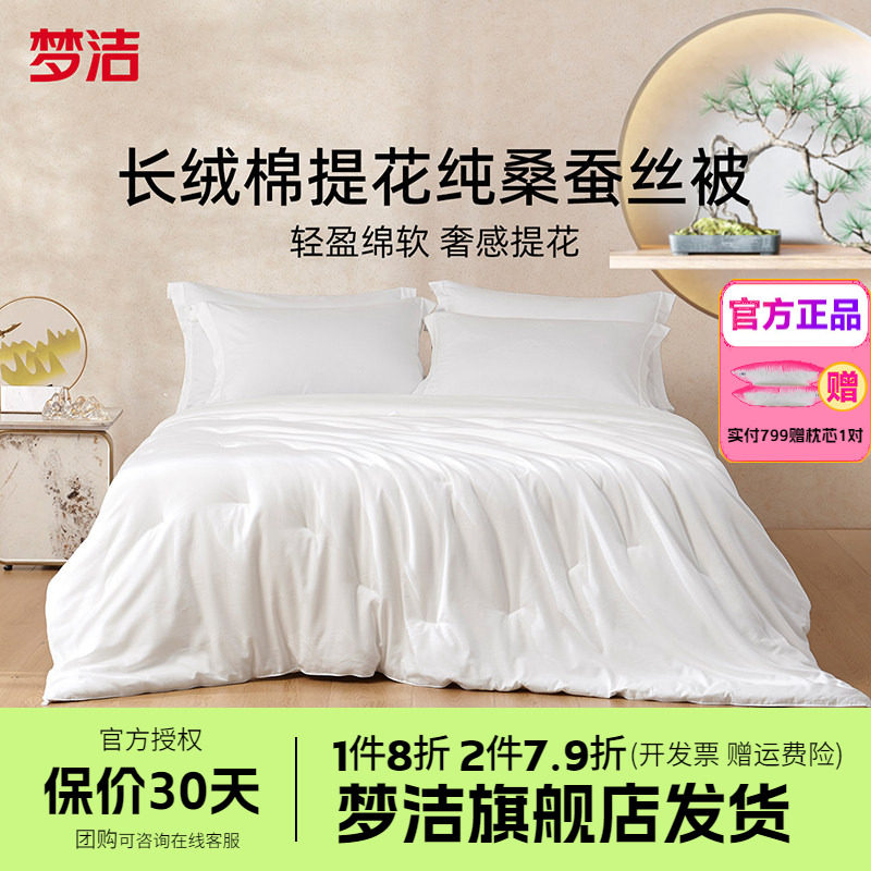 梦洁长绒棉提花蚕丝二合一子母被保暖冬被春秋被四季被芯被子新桑
