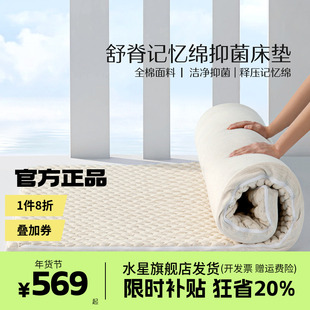 水星家纺记忆棉软垫抗菌双人垫子学生宿舍云卧垫微波天然麻床垫