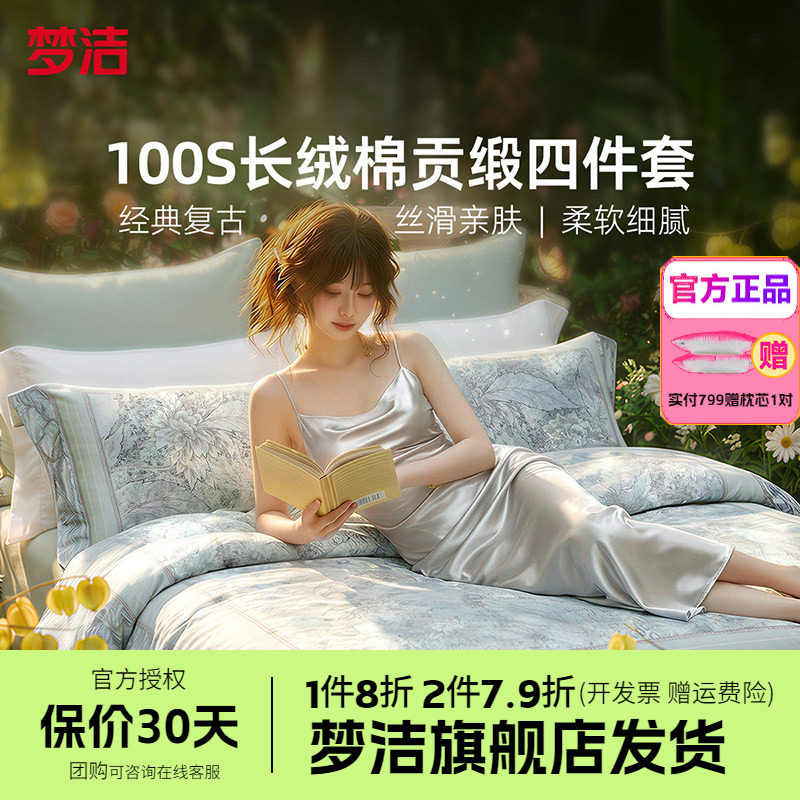 梦洁家纺100S长绒棉四件套轻奢纯棉全棉被套床单床品吉维尼午后