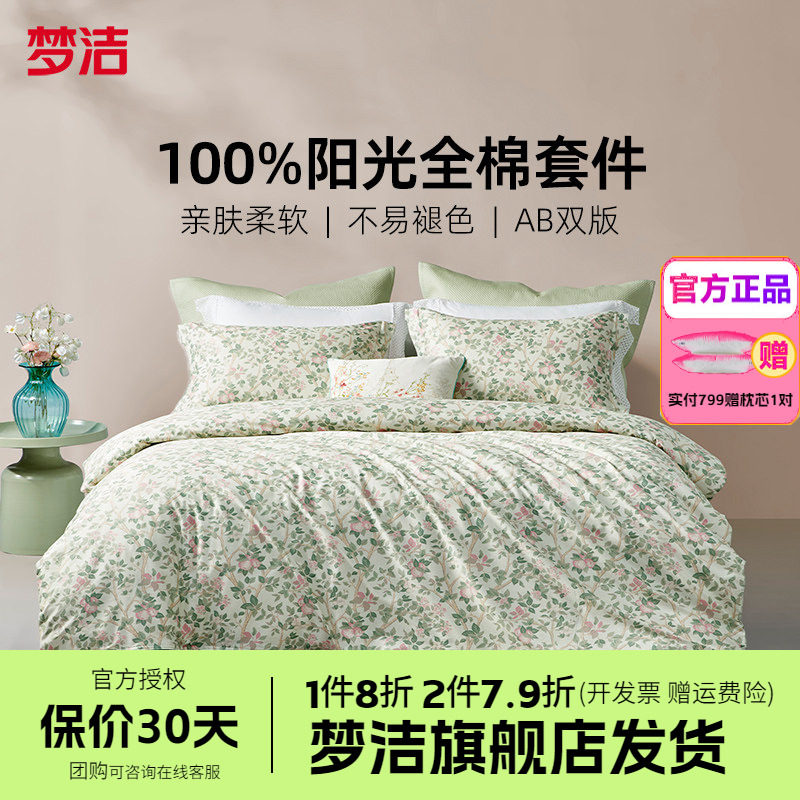梦洁家纺三四件套纯棉全棉简约花卉被套床单四季床上用品苹果乐园