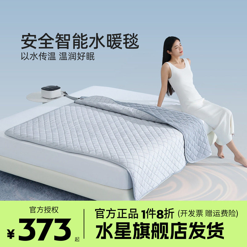 水星家纺电热毯智能调温电褥子水循环加热水暖毯保暖润立方暖漾