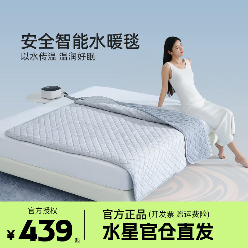 水星家纺电热毯智能调温电褥子水循环加热水暖毯保暖润立方暖漾
