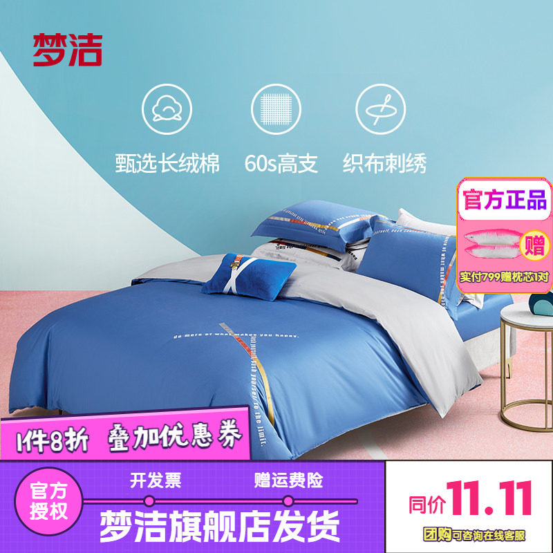 梦洁长绒棉印花绣花床上四件套四季简约酒店被套床单床上用品跃动