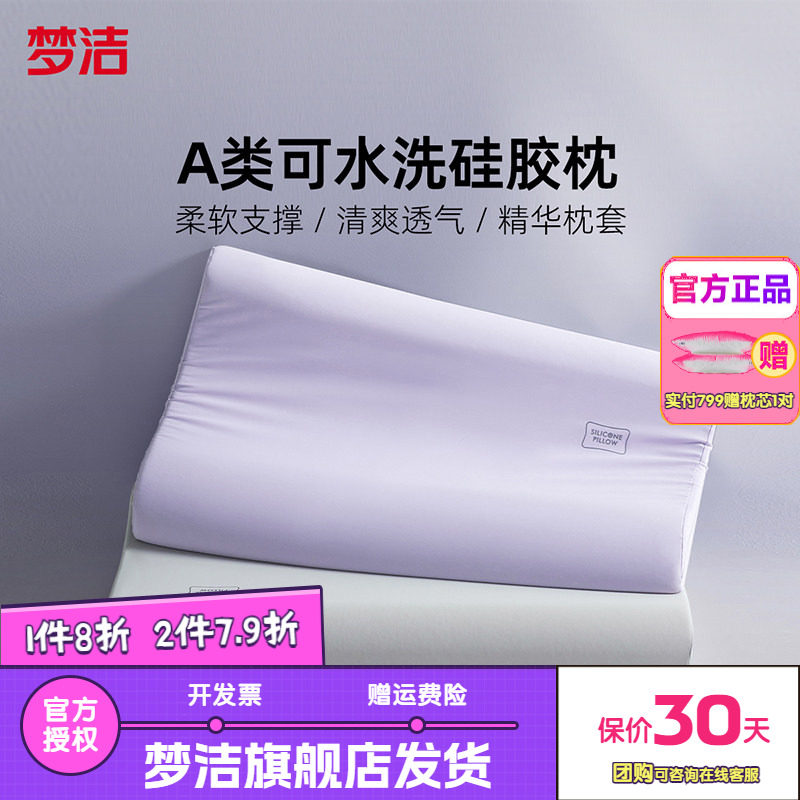 梦洁枕头枕芯A类深睡稳颈硅胶枕成人护颈助睡眠水洗学生宿舍26新