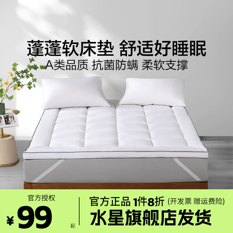 （微瑕品）水星床垫弗雷纳舒睡软垫子学生宿舍单双人榻榻米垫褥子
