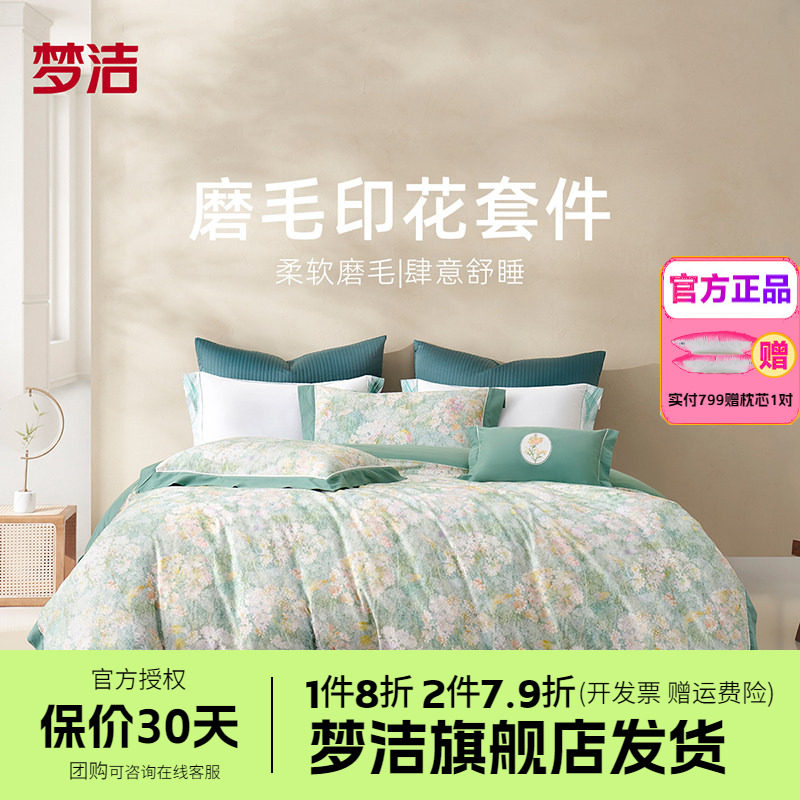 梦洁家纺纯棉加厚磨毛印花四件套家用床上用品床单被套奥菲利亚