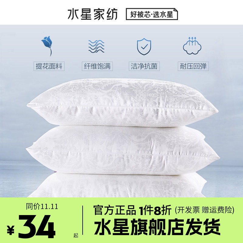水星家纺抗菌枕头美观耐用饱满纤维枕芯耐压回弹多种高度舒适柔软