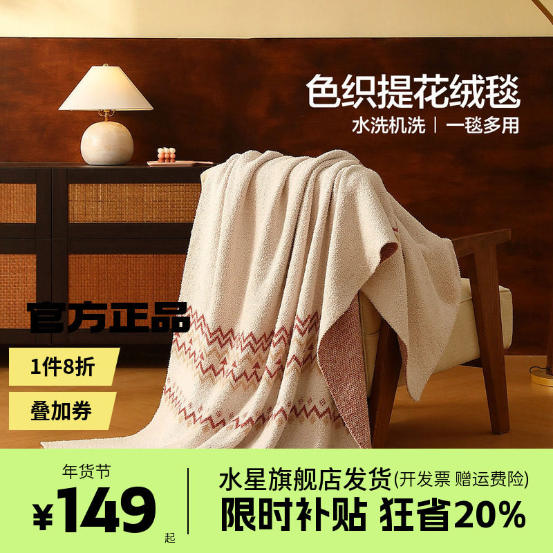 水星家纺毛毯提花北欧落雪费尔岛半边绒沙发空调盖毯午睡毯子床品,床上用品,休闲毯/毛毯/绒毯,淘宝优惠券,粉丝福利购,淘宝优惠卷
