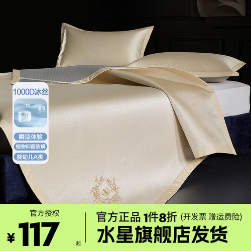 水星家纺1000D冰丝席提花凉感席子夏季凉席空调席南法拉斐堡庄园