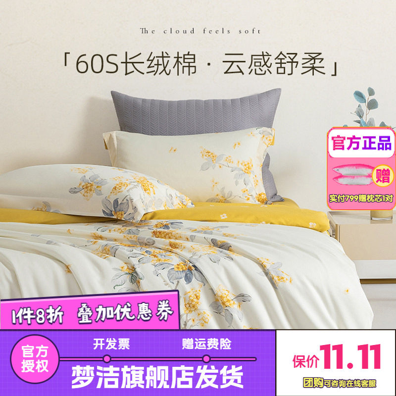 梦洁家纺60支长绒棉绣花100素色高端轻奢床单被套床品桂花弄影