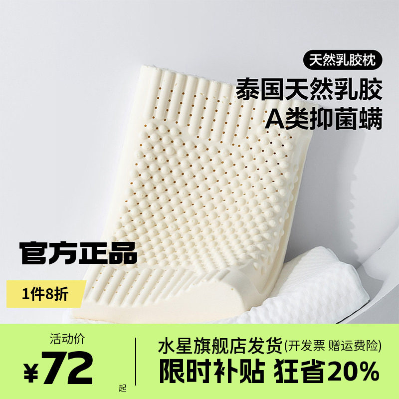水星家纺出品百丽丝乳胶枕头芯抗菌防螨B曲线护颈按摩型回弹枕