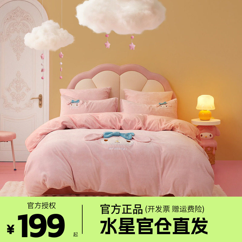 水星家纺卡通四件套法兰绒抗静电保暖床单被套欢酷洛米萌美乐蒂