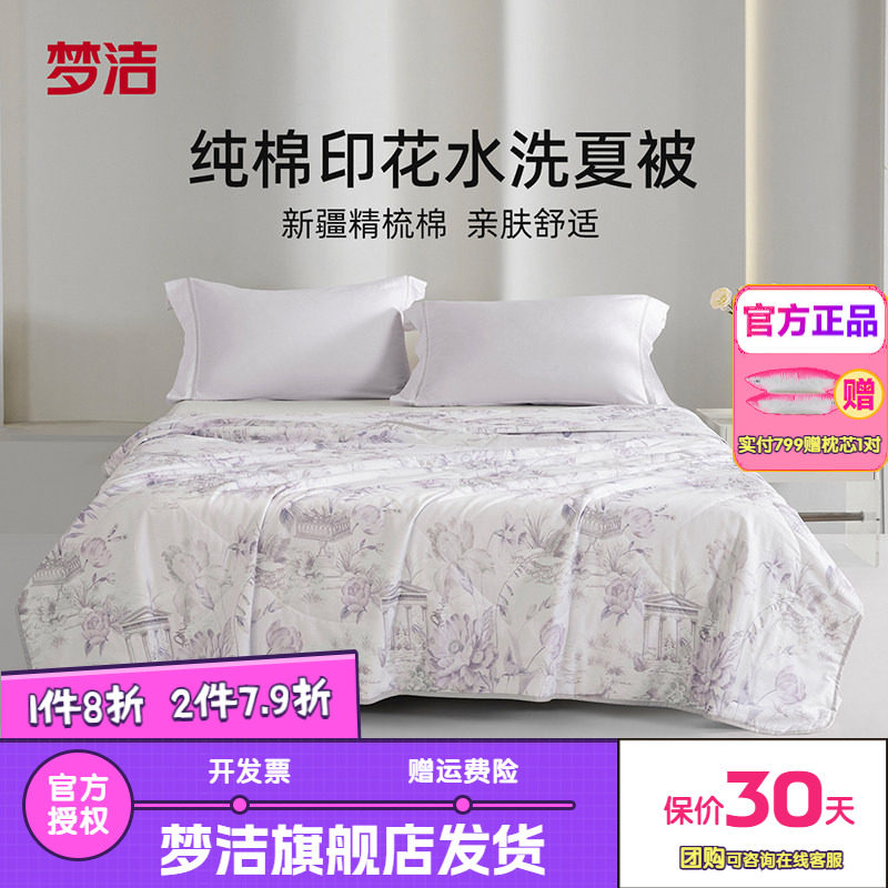 梦洁家纺夏凉被薄被子夏季全棉空调被纯棉单双人学生宿舍床品兰亭