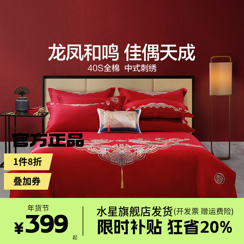 水星家纺婚庆四件套全棉喜庆结婚床上用品纯棉大红床单被套新婚,床上用品,床品套件/四件套/多件套,淘宝优惠券,粉丝福利购,淘宝优惠卷