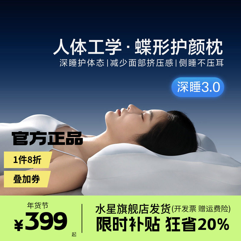 水星家纺人体工学慢回弹枕头记忆棉枕芯枕护颈椎助睡眠专用礼盒装,床上用品,枕头/枕芯,淘宝优惠券,粉丝福利购,淘宝优惠卷