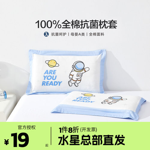 （微瑕品）水星婴幼儿枕套A抗菌全棉枕头套单只幼儿园男女好宝宝