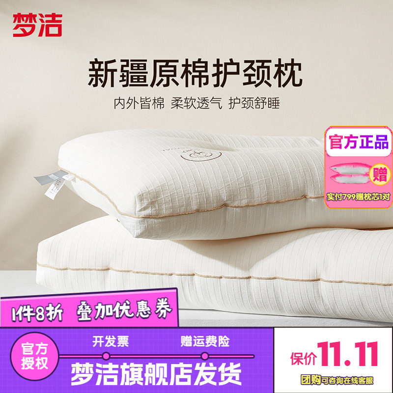 梦洁家纺新疆原棉护颈安睡枕头宿舍学生床品枕头阳光原棉舒柔枕