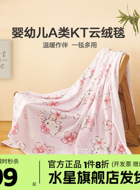 水星家纺空调毯子毛毯冬天办公室午休毯沙发毯午睡盖毯樱花纷纷KT
